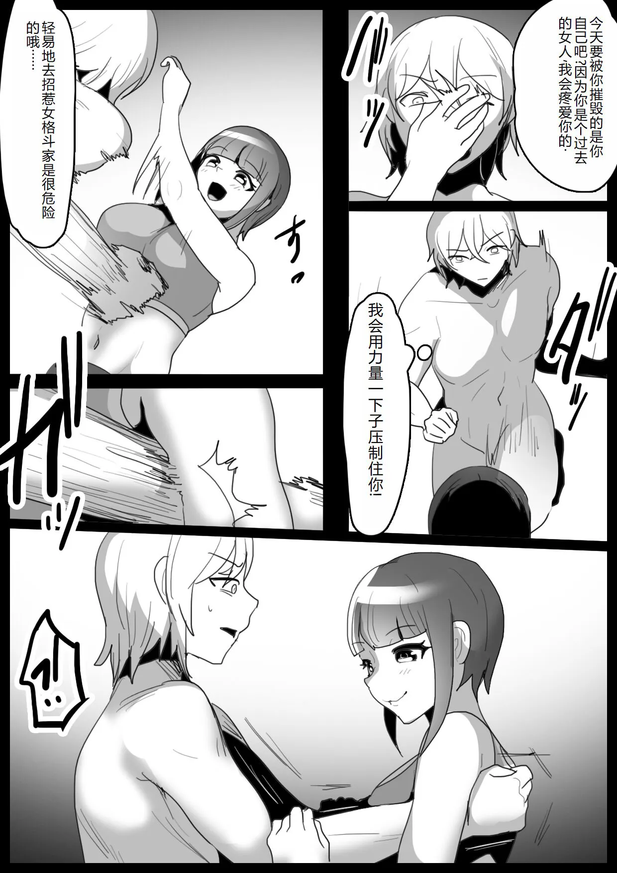 Girls Beat! Plus vs Nami | Page 4