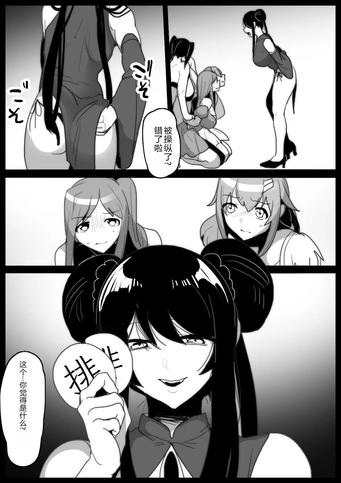 Mahou Shoujo ga Jinkaku Haisetsu Senyou Isu ni Suwarasareru Ohanashi | Page 6