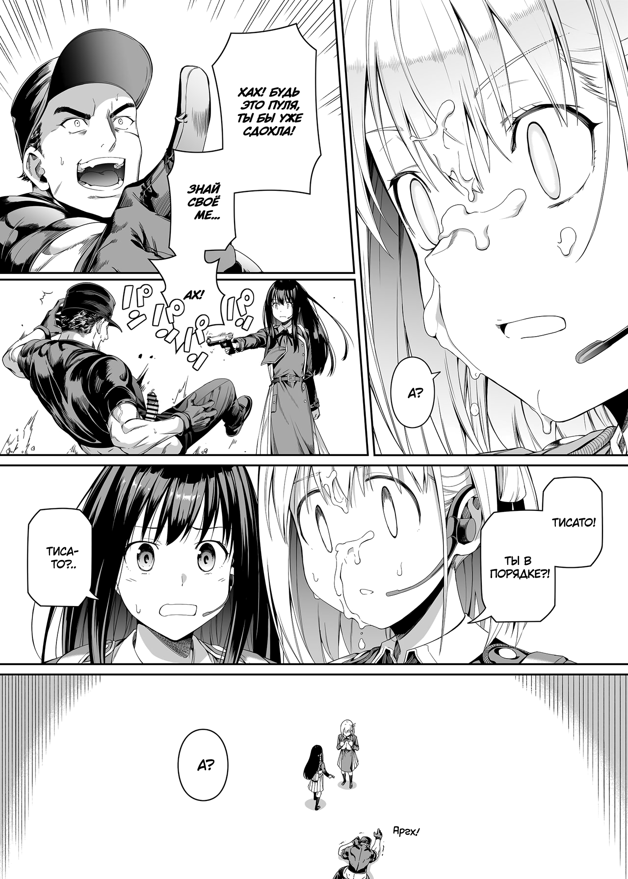 Junketsu no Sainou | Талант чистоты | Page 16