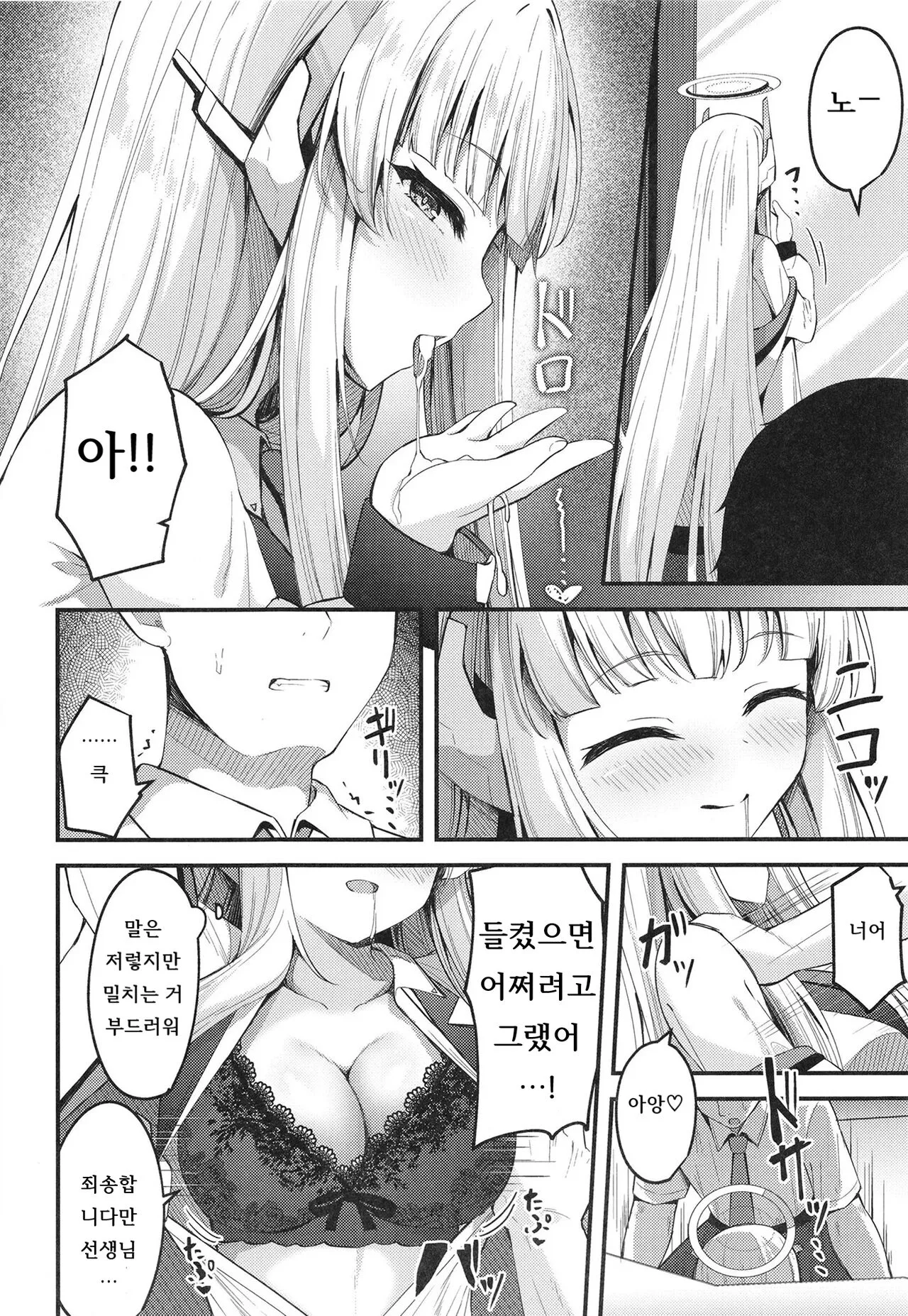 Seishori NOR Asobi ~Ryoute ni Sensei to Yuuka-chan~ | 성처리 NOR 장난 ~두 손에 선생님과 유우카짱~ | Page 16