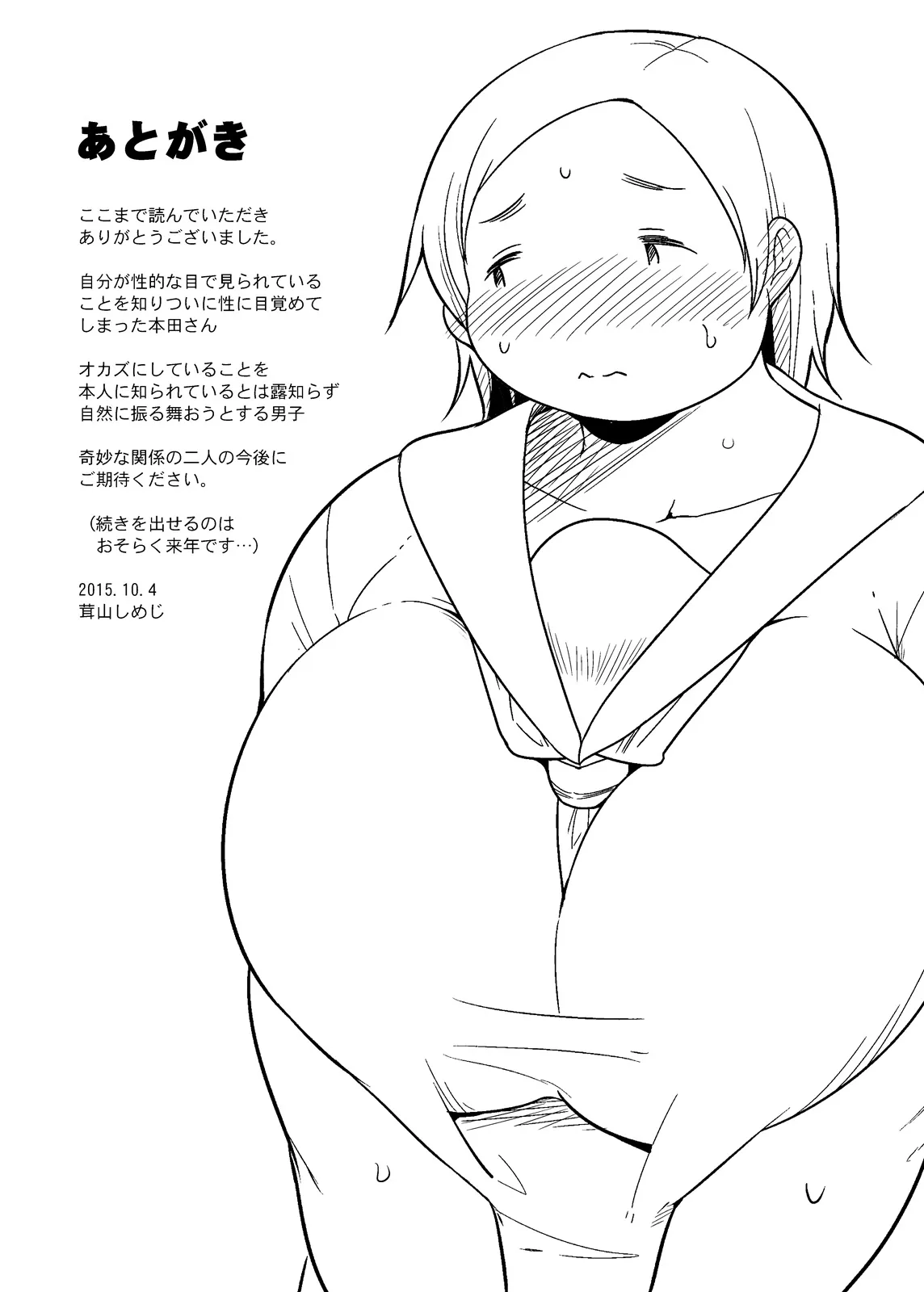 Pocha OnaPet Honda-san Jitoku Hen + Omake | Chubby Fap Material Honda-San Masturbation + Omake | Page 26