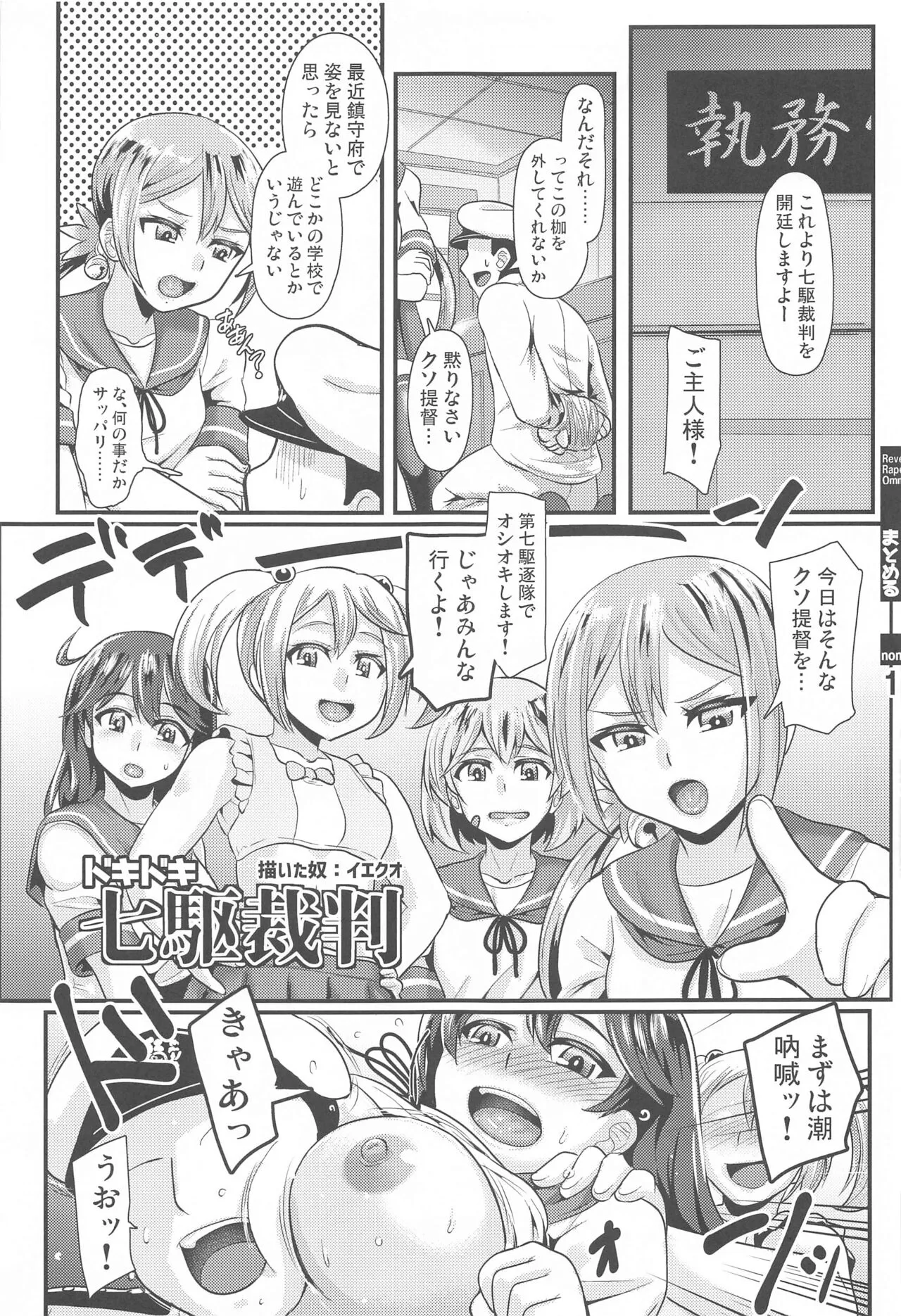 KanColle GyakuRe Matome Amakuchi | Page 13