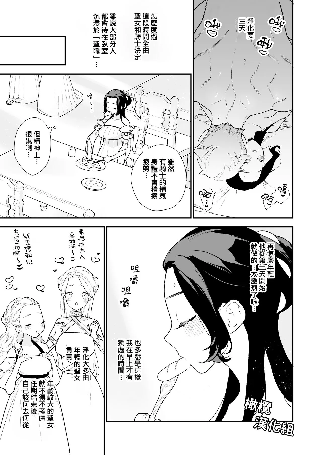 Seijo wa Toshishita Kishi no Ichizu na Renjou o Kobamenai | 圣女无法抗拒年下骑士的忠犬之爱 | Page 8