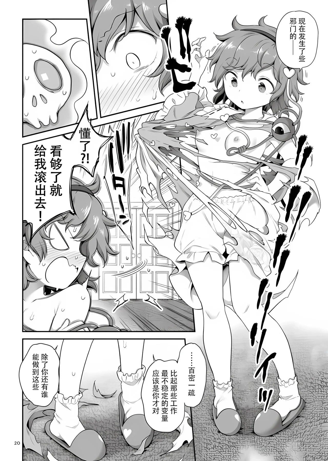 [Unmei no Ikasumi (Harusame) Super Id (Touhou Project) [Chinese] [79%汉化组] [Digital] | Page 20