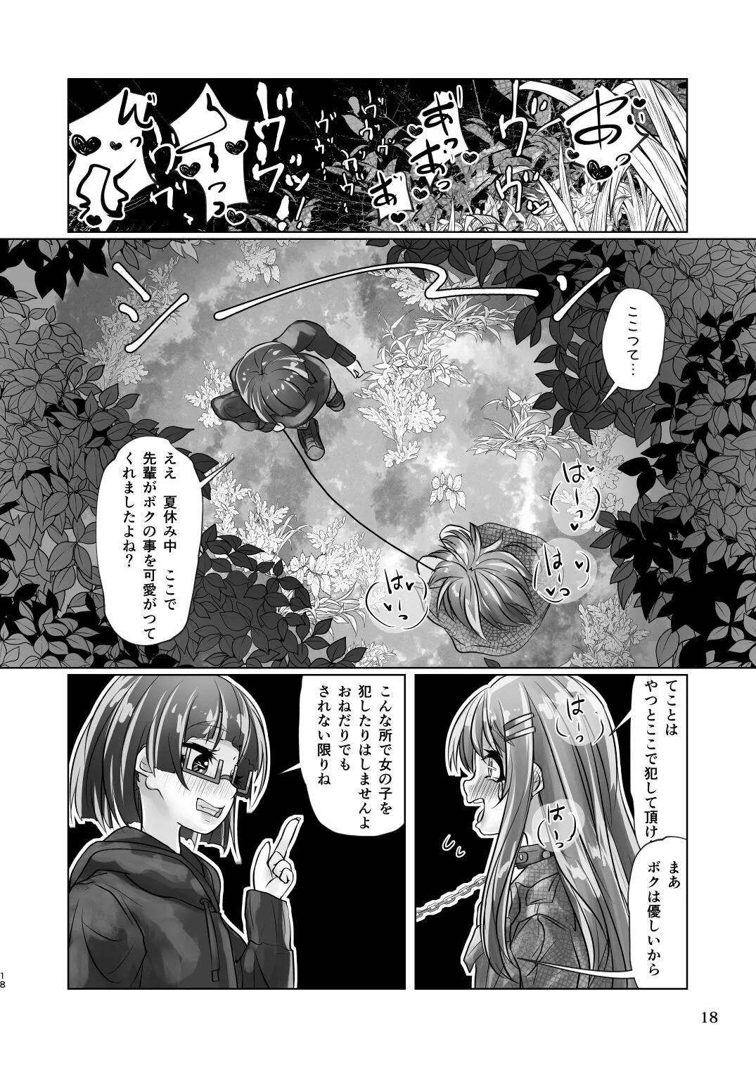 Yuri-iro no Yuei Fukubi Dai San | Page 18