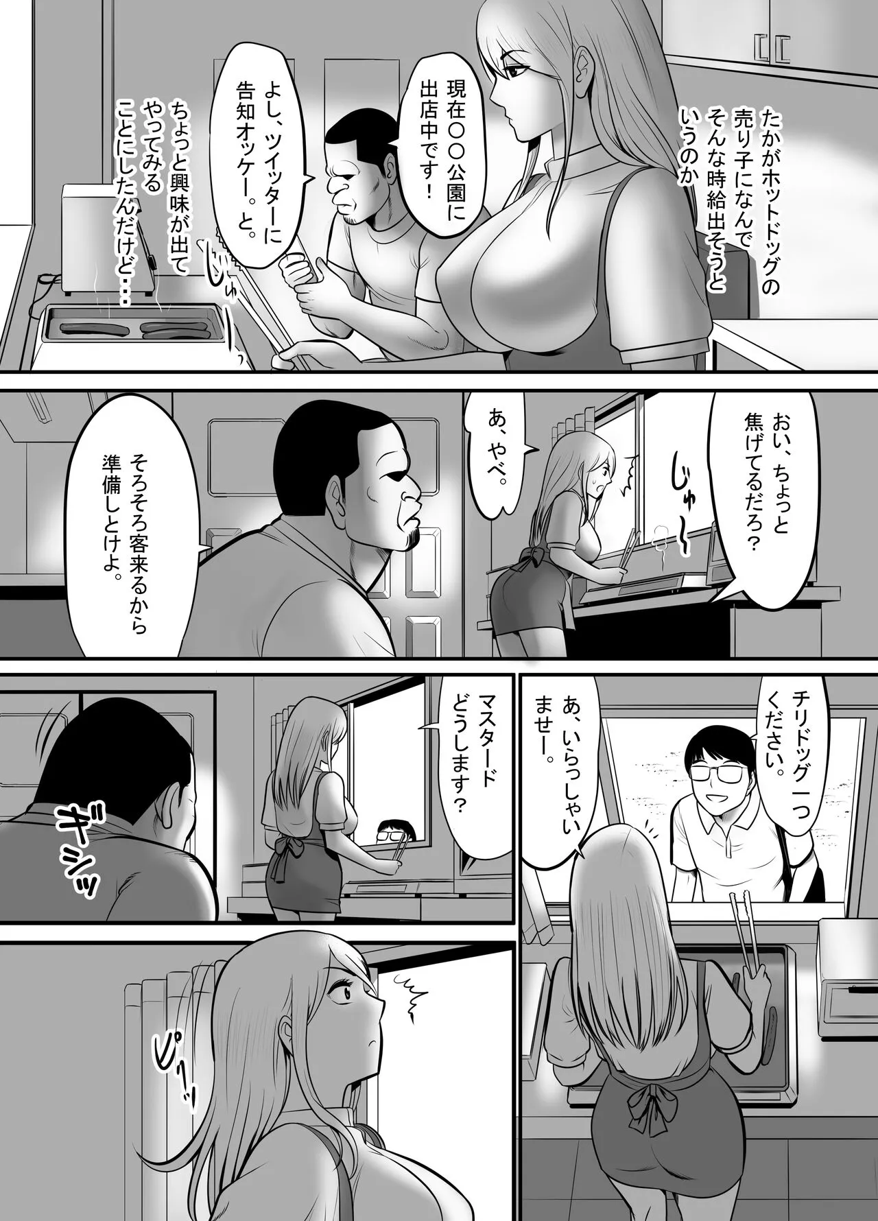 Enkou Gal Bitch  ga Hentai Oji-san  ni  Hamacchatta Hanashi | Page 8