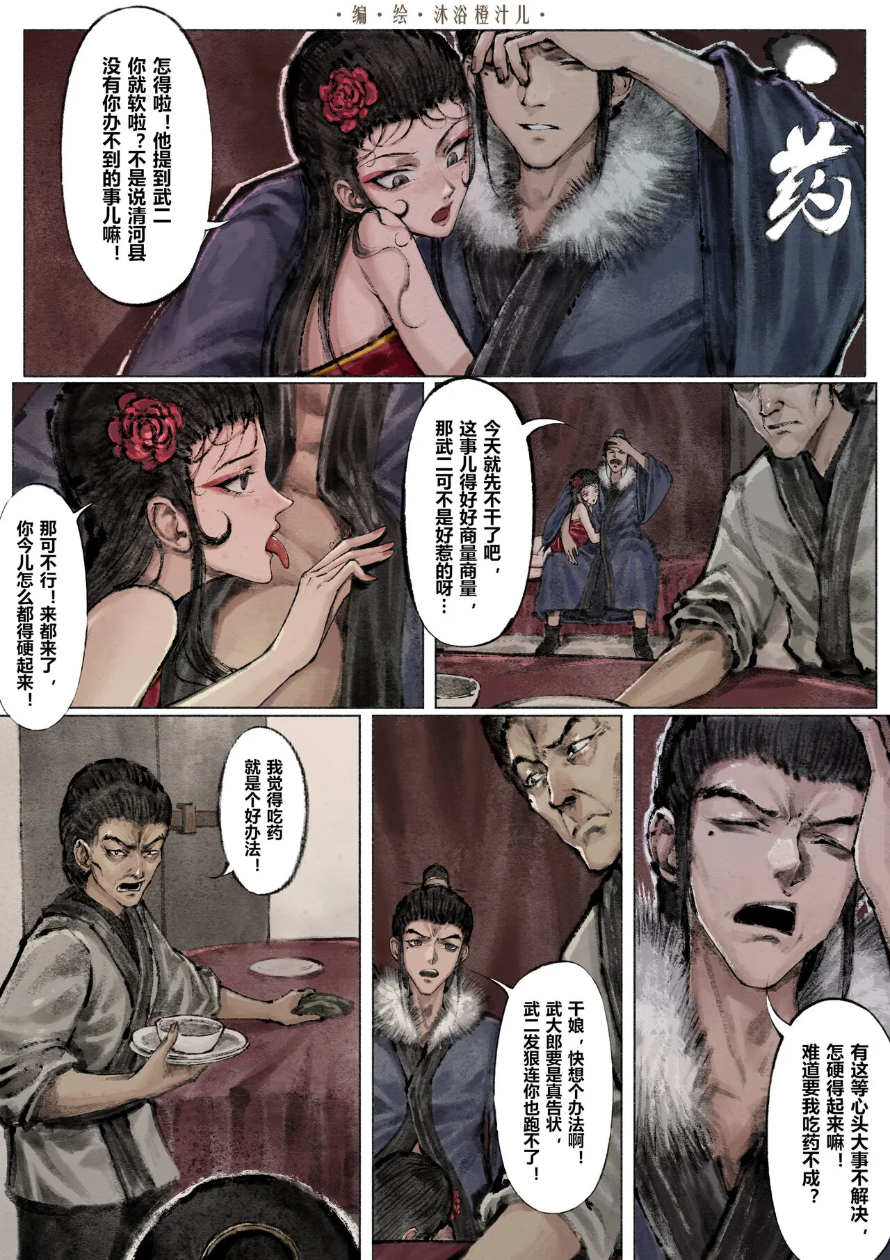 金瓶梅 1-19+番外 | Page 110