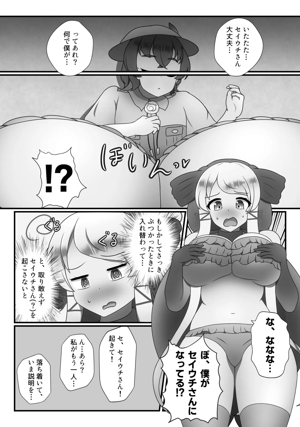 Kemono Friends TSF Joint 3 | Page 28