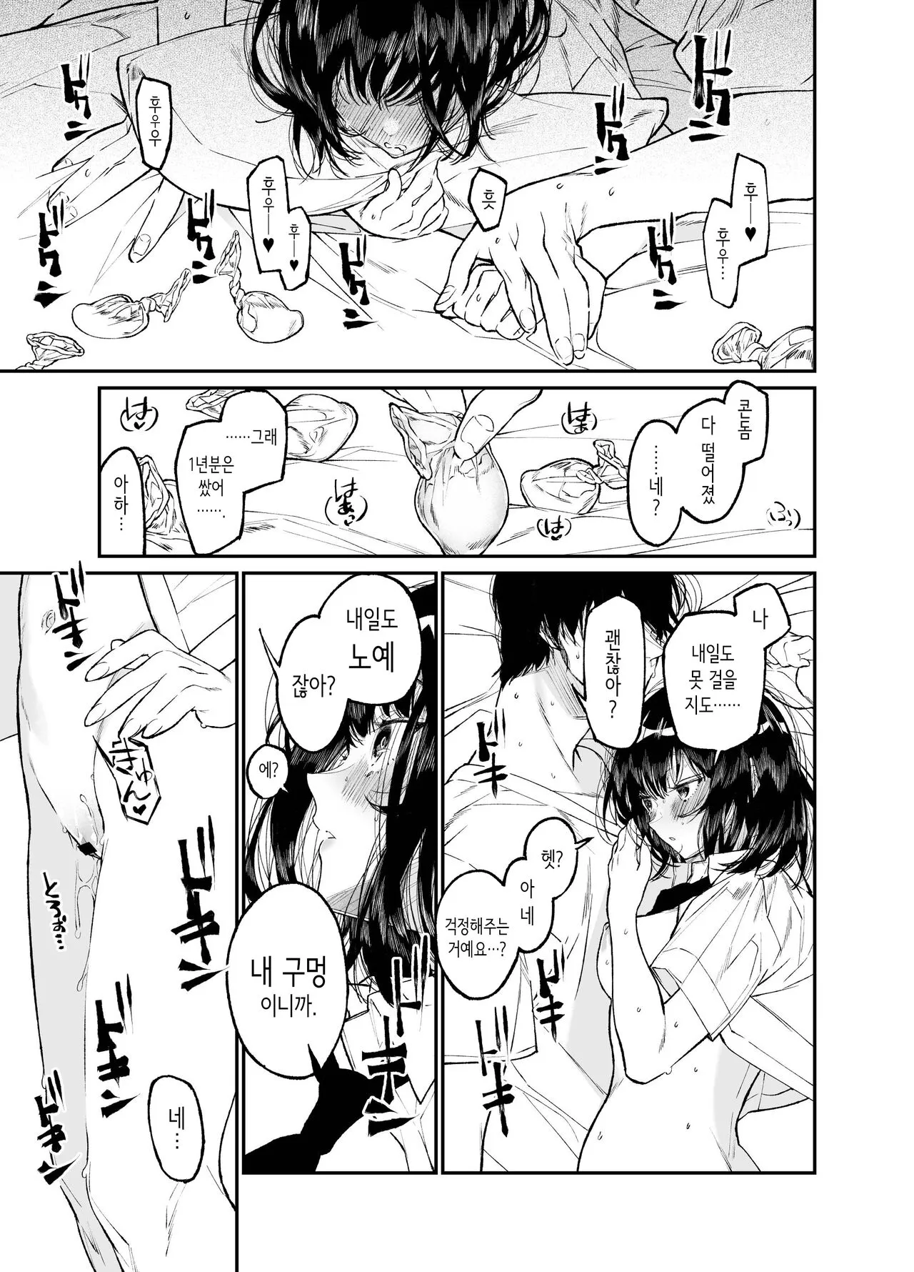 Natsu, Shoujo wa Tonde, Hi ni Iru. | 여름, 소녀는 불길 속에 뛰어든다. | Page 47