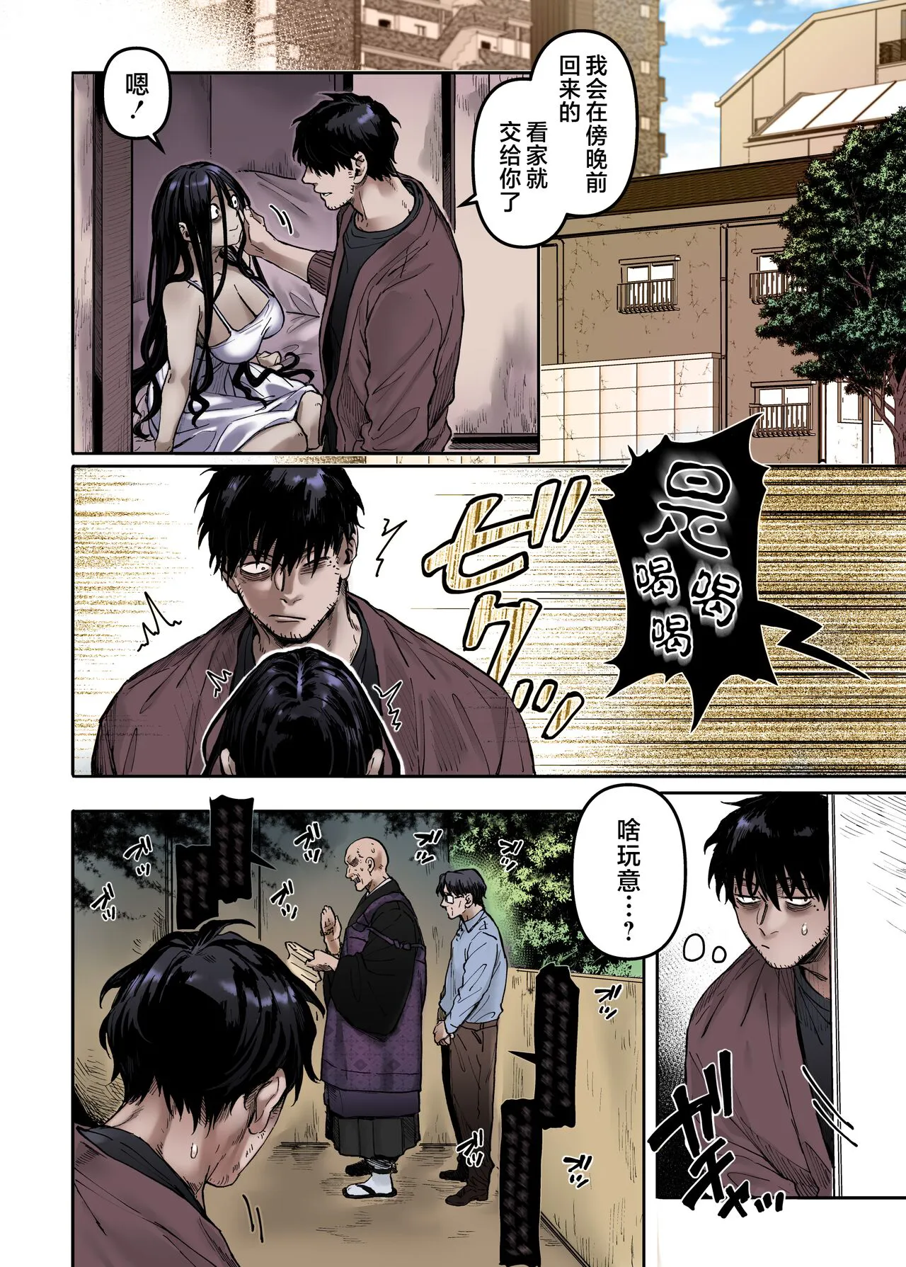 Kko to Yamioji Ha | Lady K & The Sick Man | Page 50