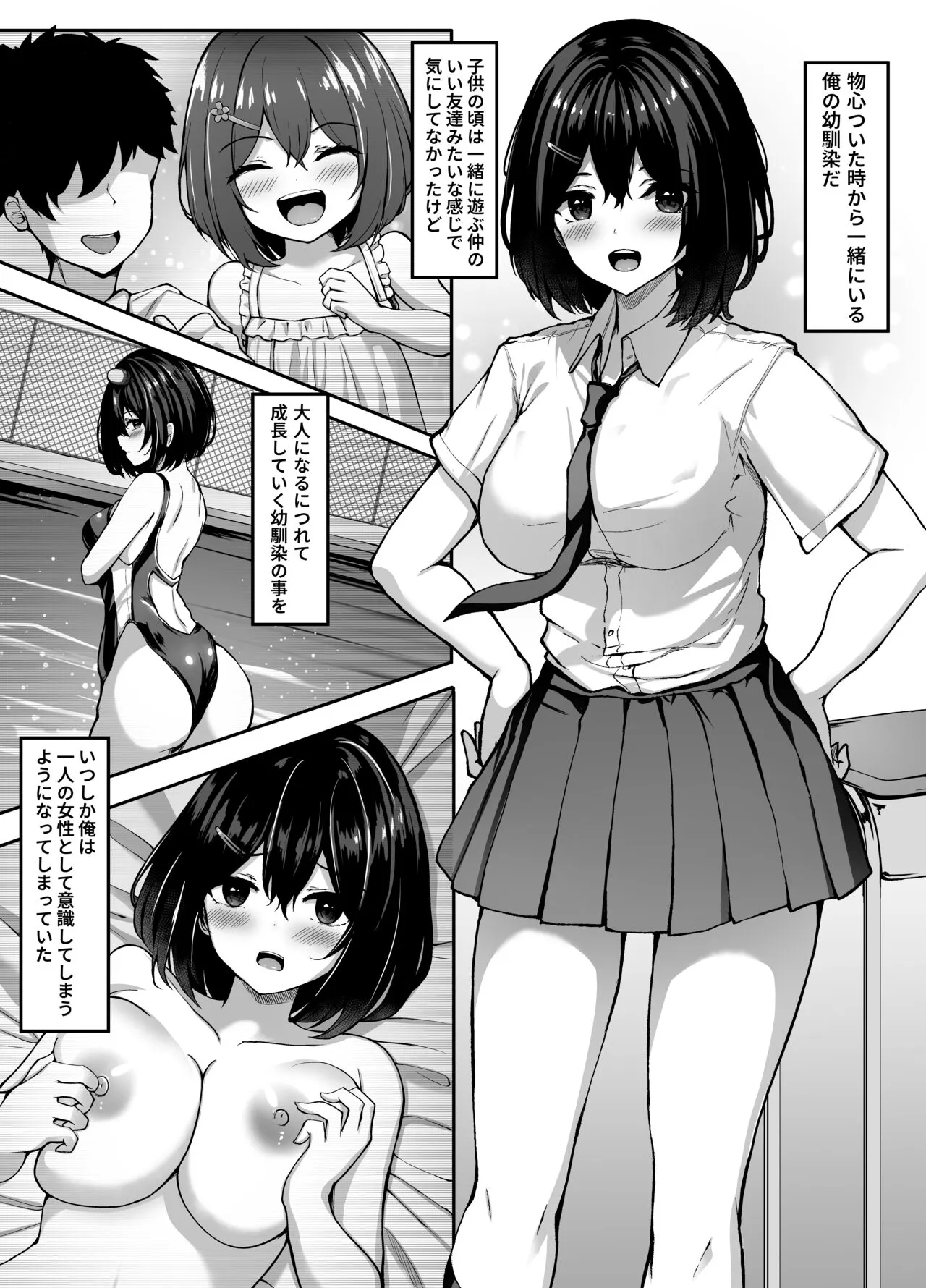 Osananajimi-chan to Himitsu no Benkyoukai | Page 5