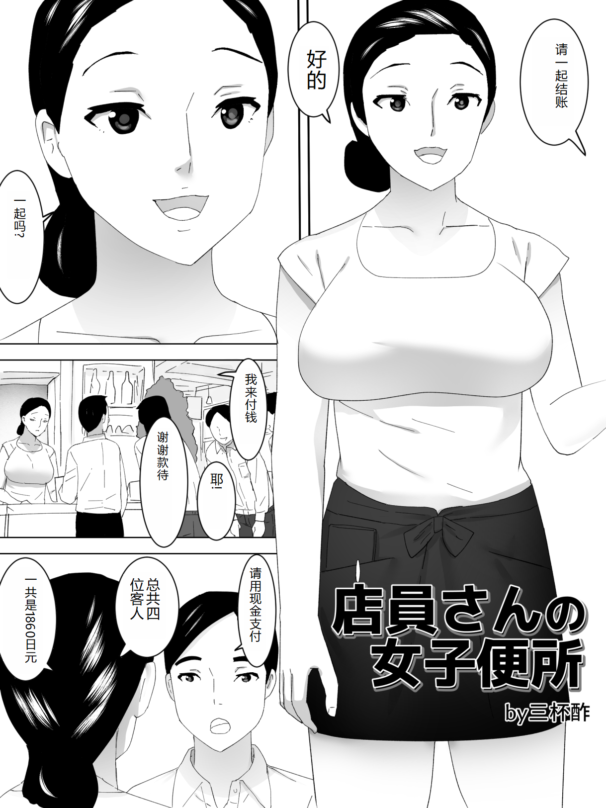 Tenin-san Joshi Benjo | Page 2