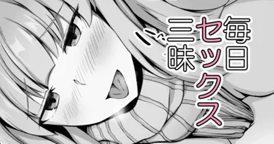 Sex shitara Derarenai Heya Rival Shutsugen Hen's main title page