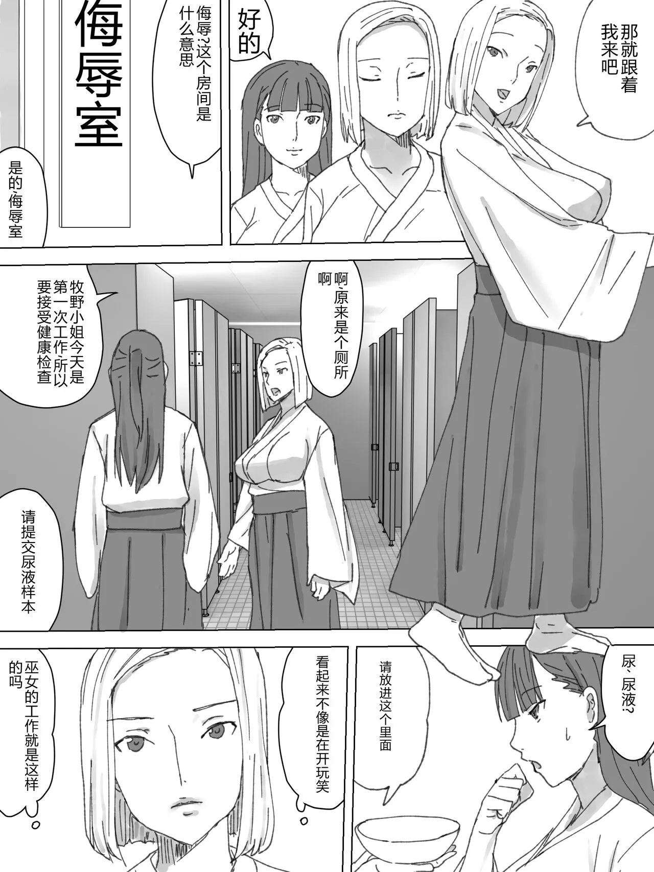 Miko no Obutsu o Saidan ni | Page 3