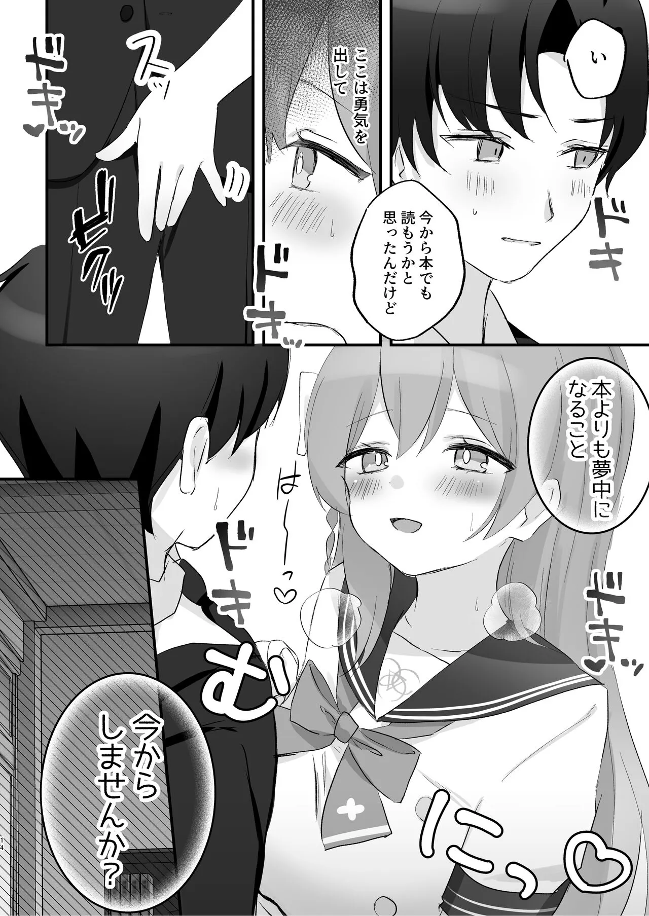 Hoshuujugyou, Shimasennka? | Page 13