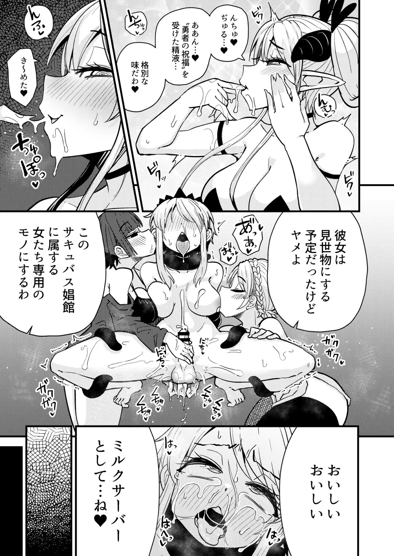 207番目の勇者とサキュバス娼館 | Page 16