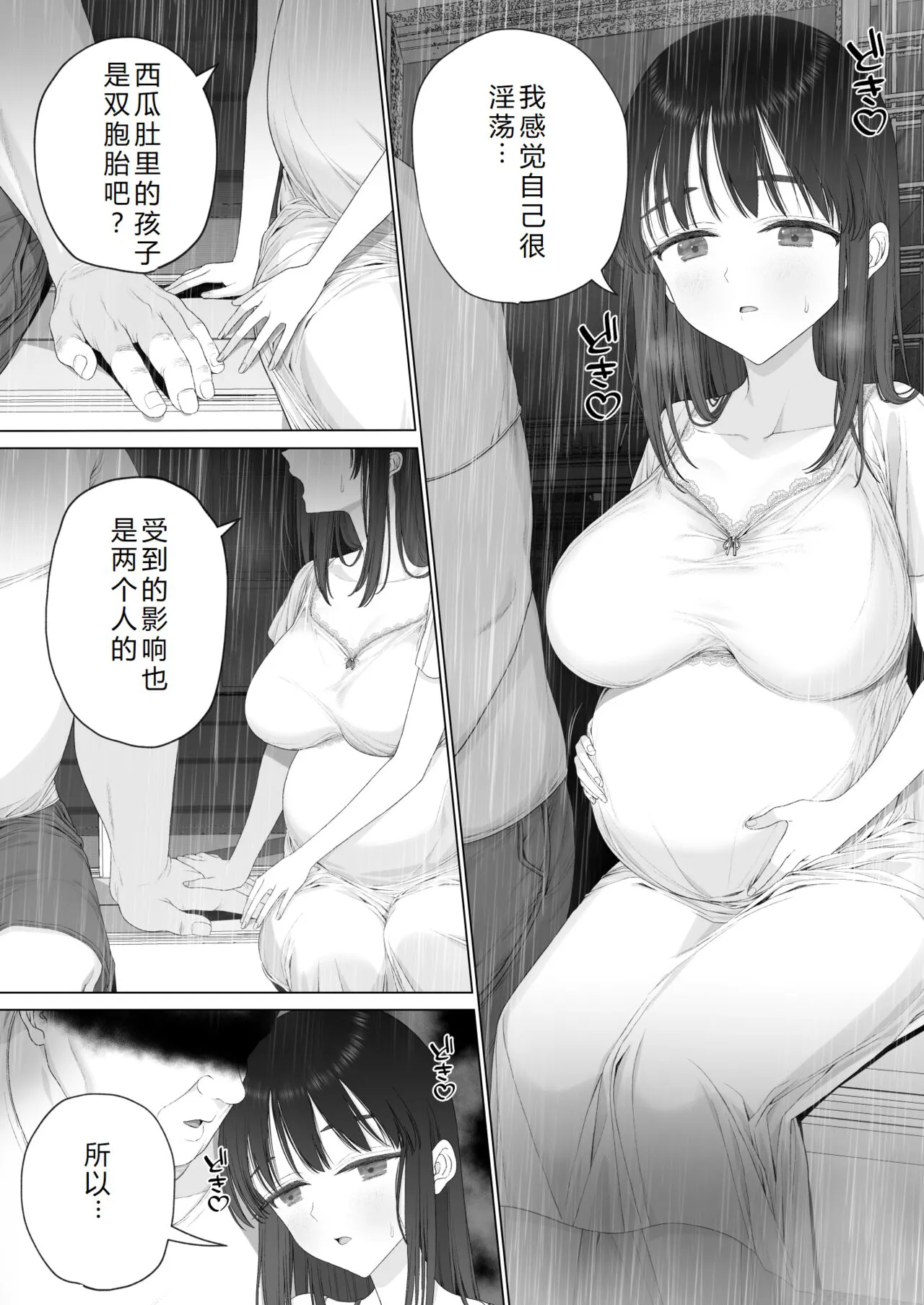 Inyou no Gi | 淫孕的仪式 | Page 91