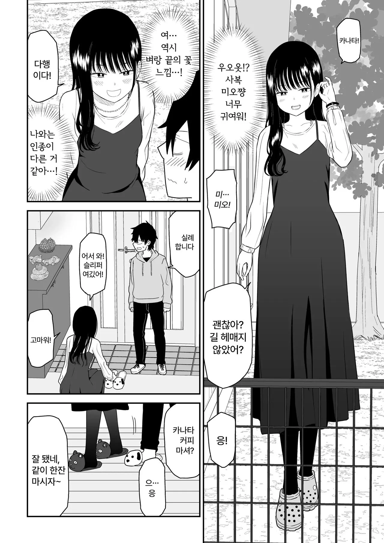 Cool-Dere JK 2 Rakuen Hen │ 쿨데레 J◯ 2 낙원 편 | Page 10