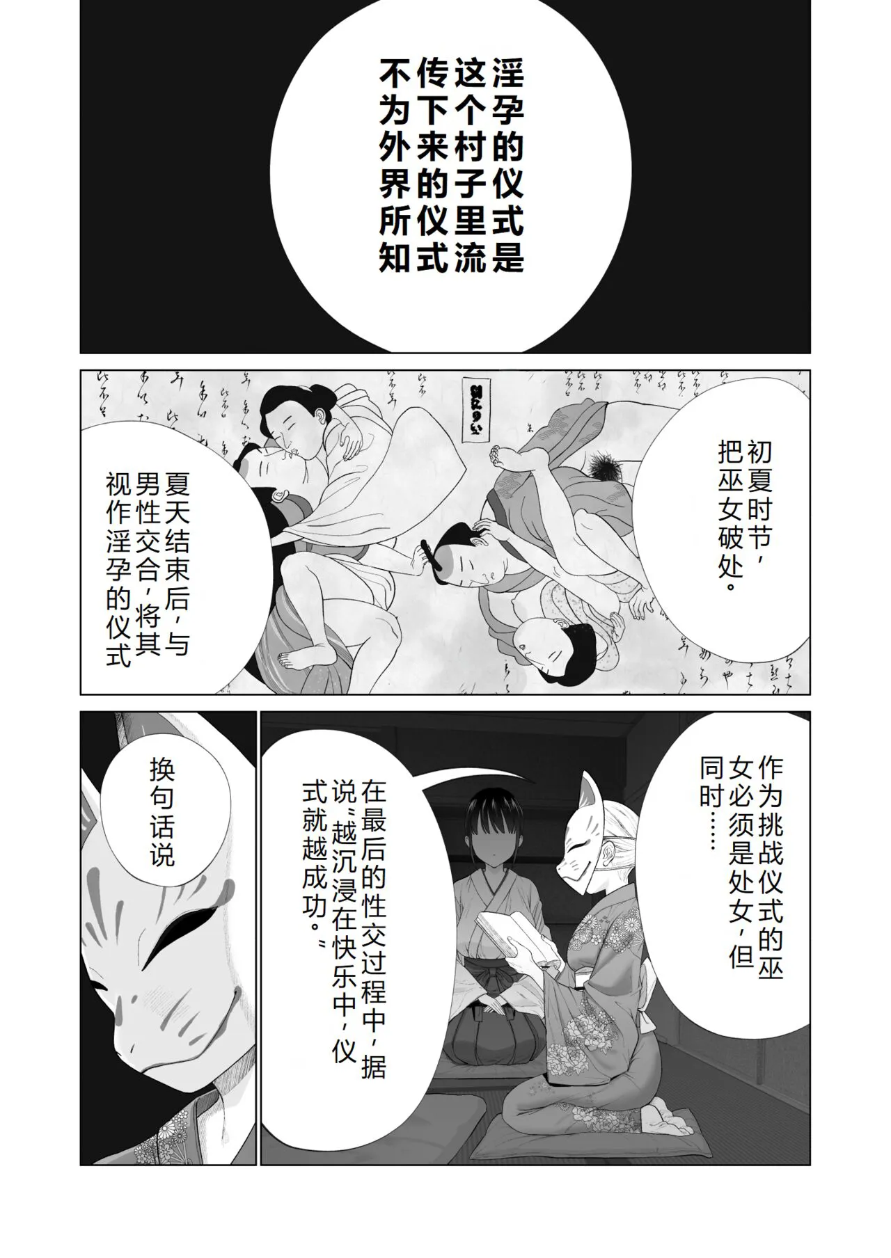 Inyou no Gi | 淫孕的仪式 | Page 3