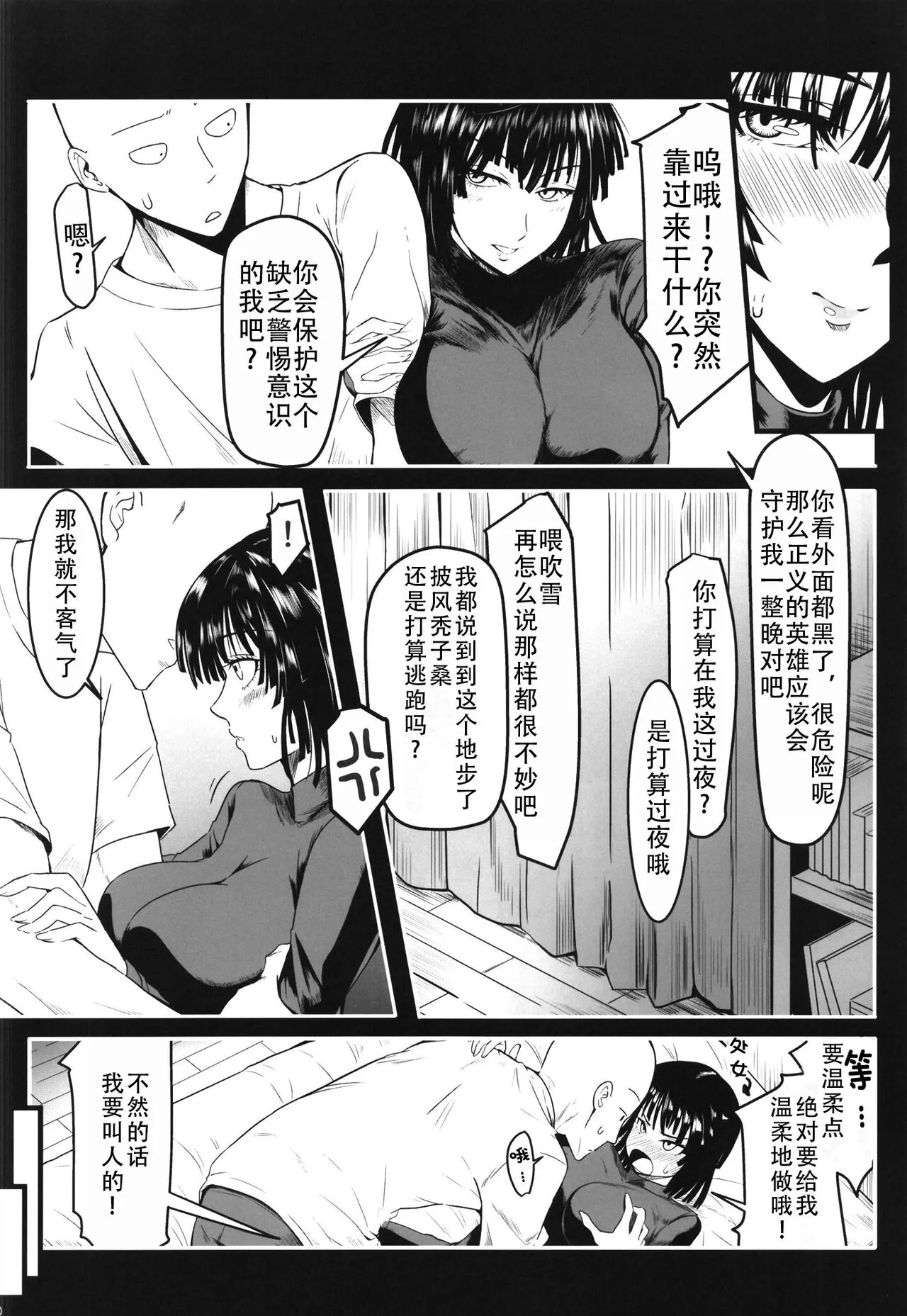 Dekoboko Love sister 5 Kyouka-ban |凹凸有致姐妹丼5 强化版(一拳超人） | Page 12