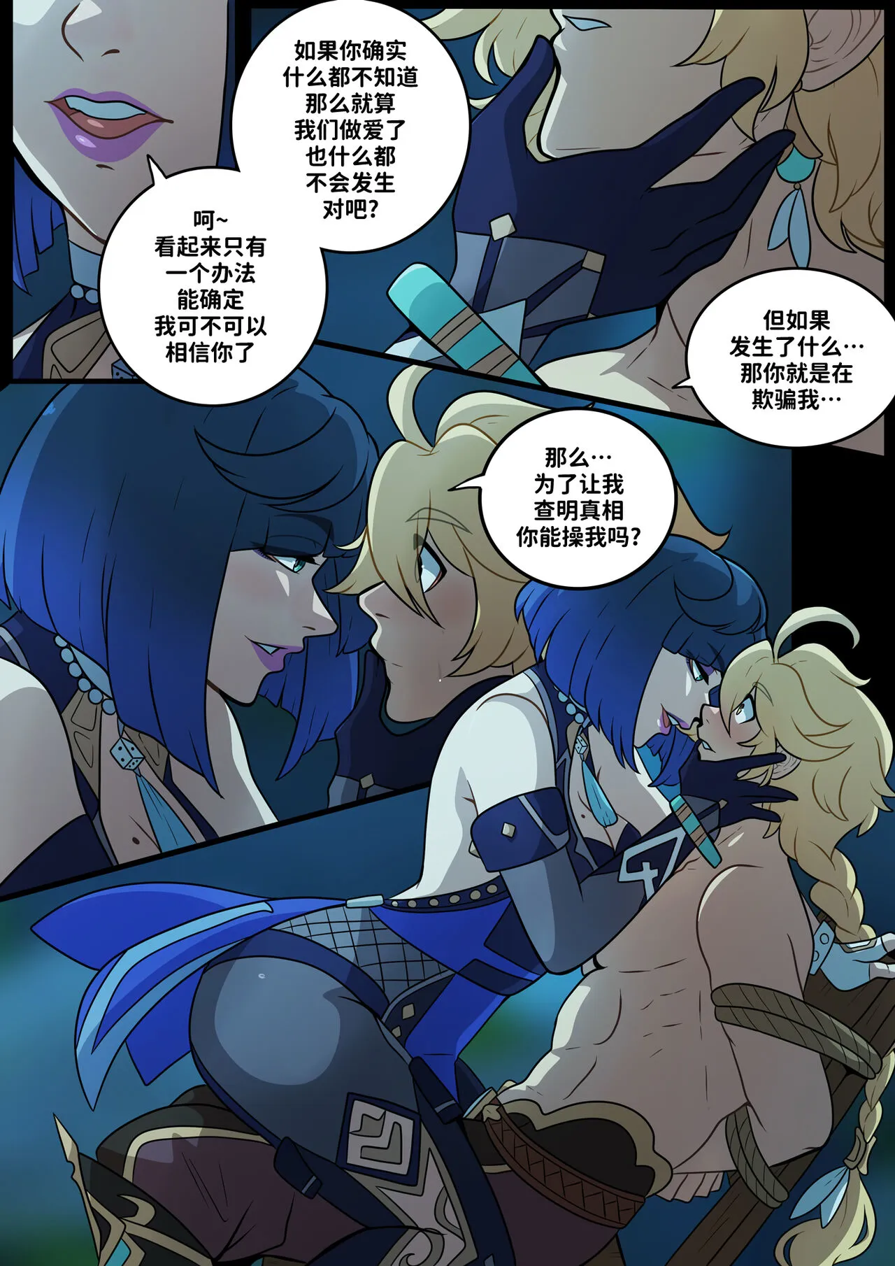 Elemental Desire: The Thrill of the Chase | 元素的渴求：惊魂追逐 | Page 14