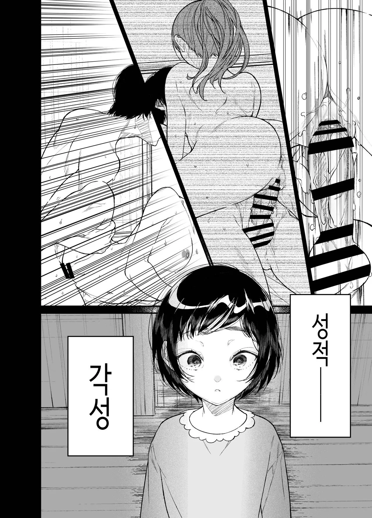 Natsu, Shoujo wa Tonde, Hi ni Iru. | 여름, 소녀는 불길 속에 뛰어든다. | Page 14