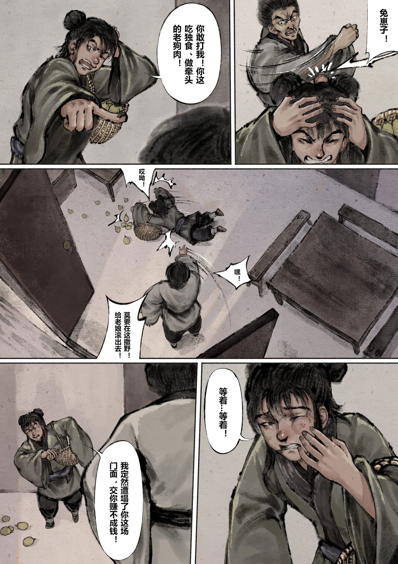 金瓶梅 1-19+番外 | Page 81