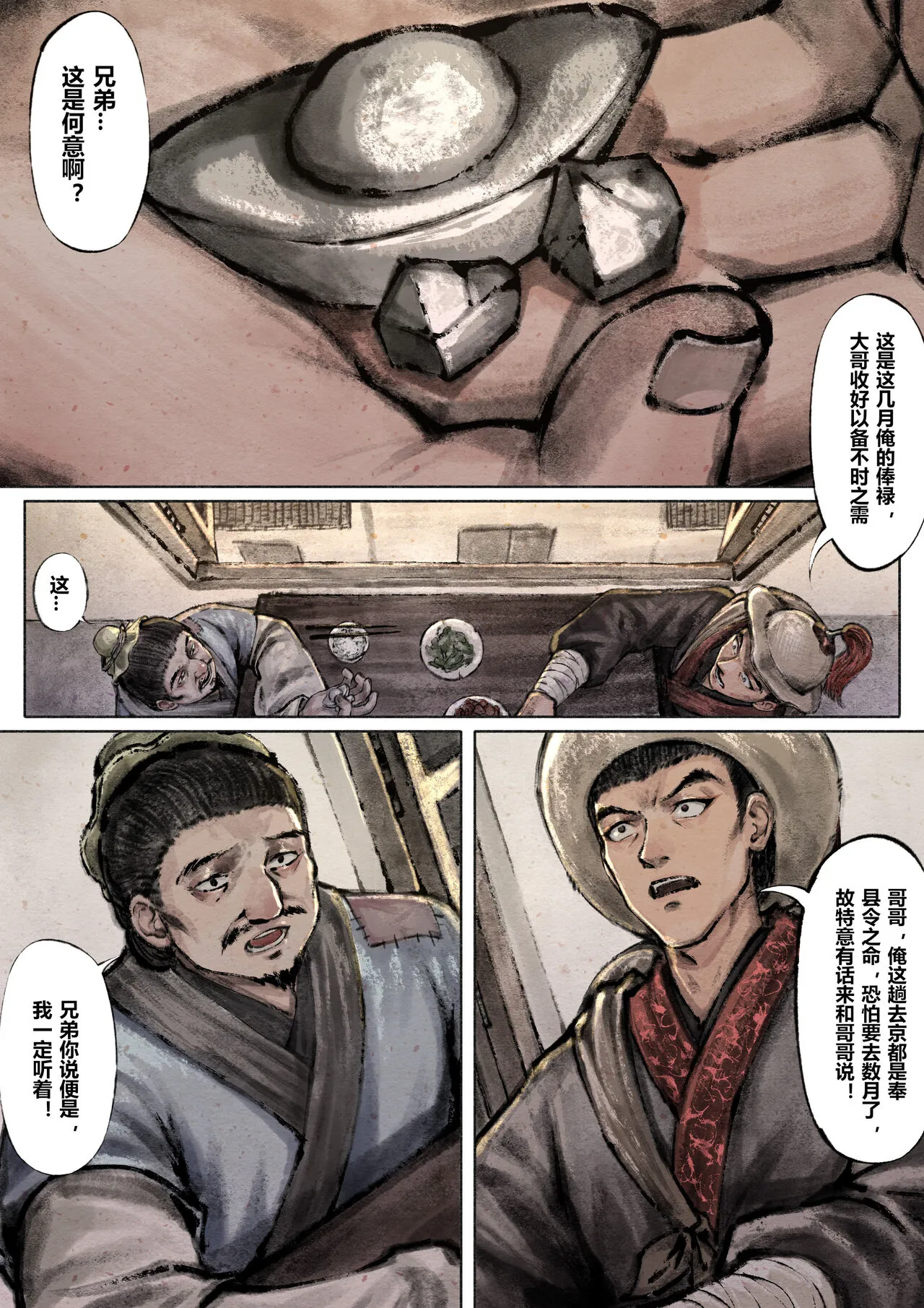 金瓶梅 1-19+番外 | Page 70