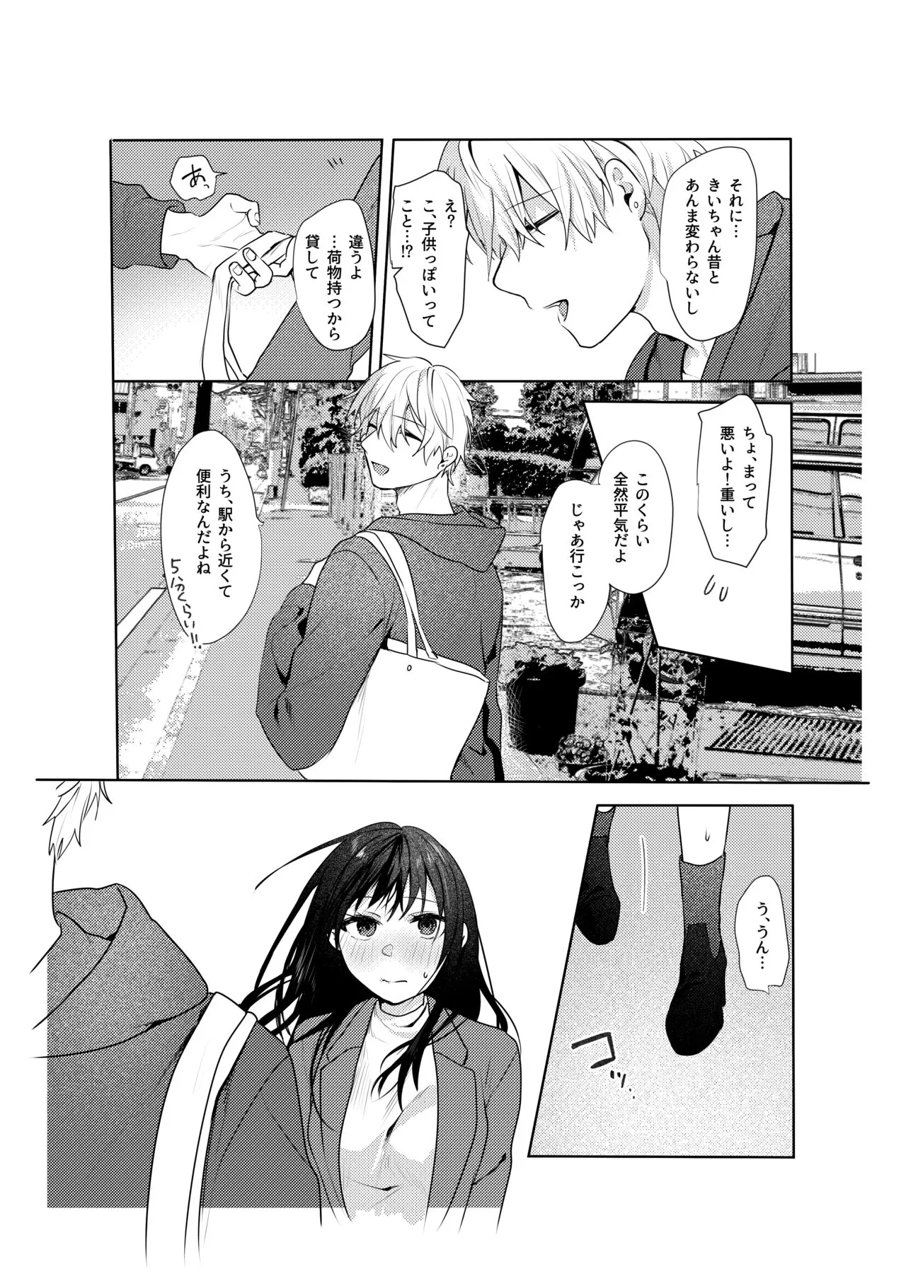 Hatsukoi no Yukiya-kun kara Shuuchaku Koubi de Tsukamaru Hanashi | Page 5