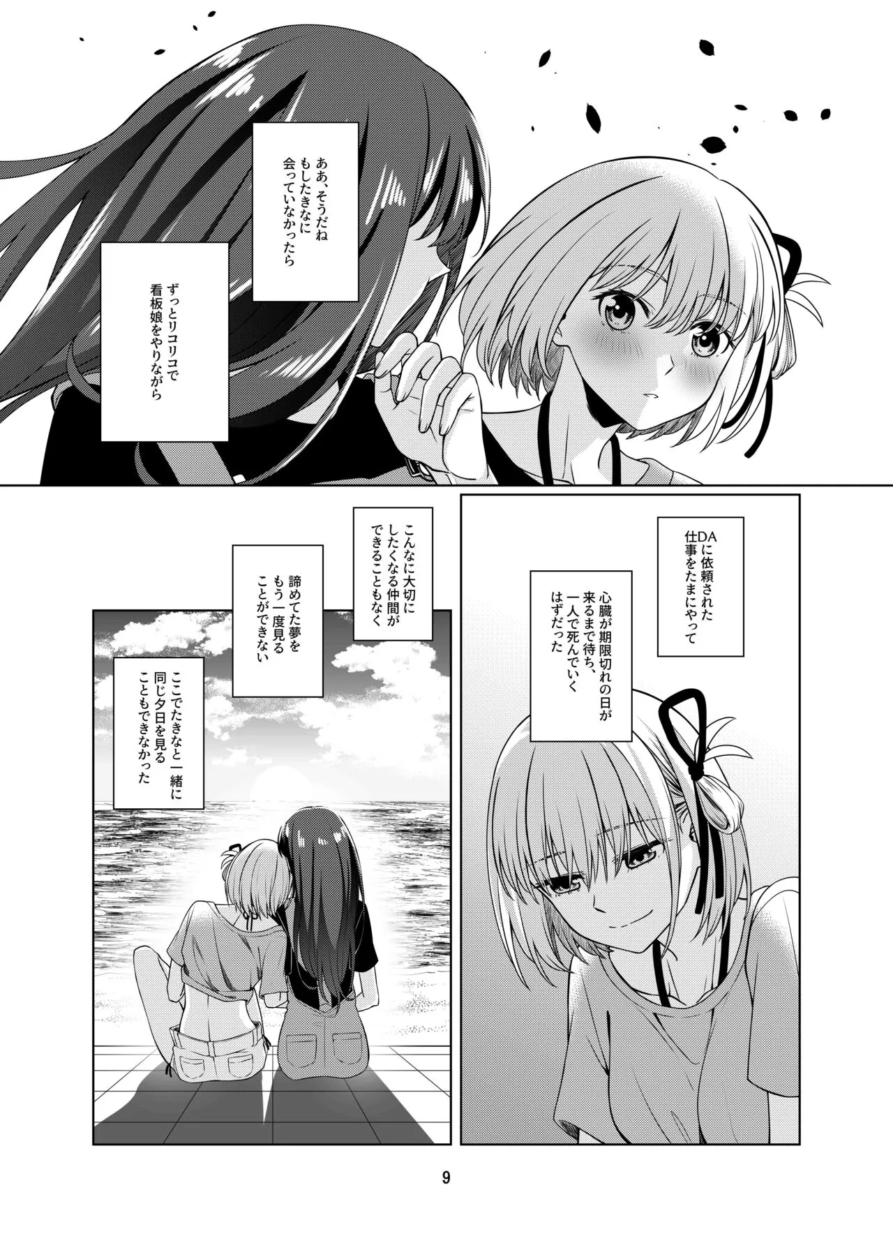 Watashi no Yome ni Narimasenka? | Page 10