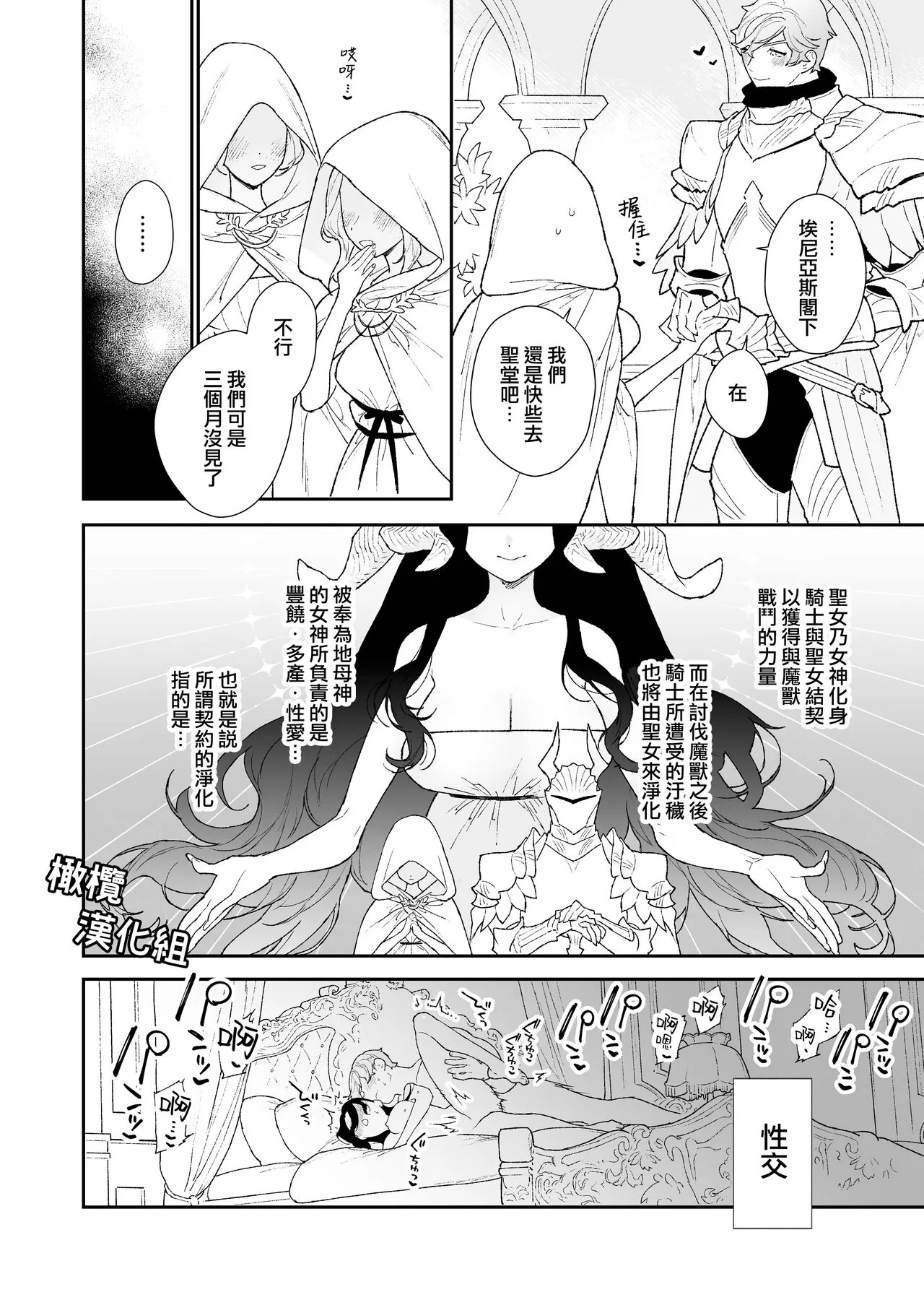 Seijo wa Toshishita Kishi no Ichizu na Renjou o Kobamenai | 圣女无法抗拒年下骑士的忠犬之爱 | Page 5