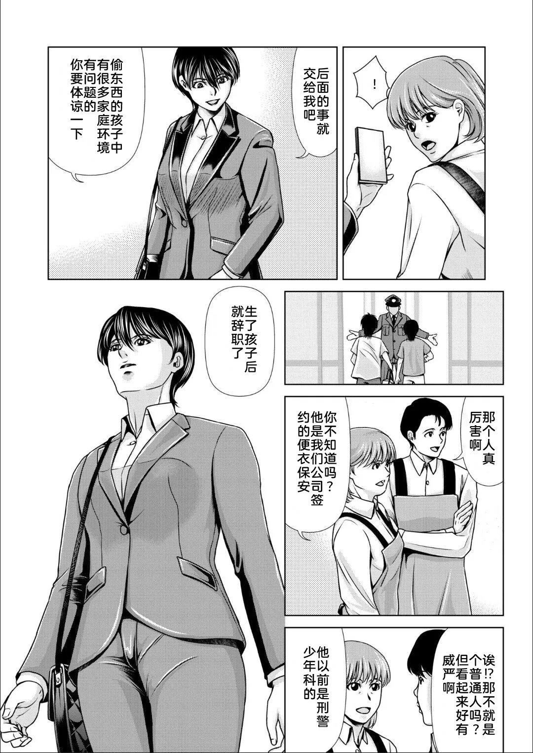 Bosei no Nukumori 4 | 母性的温暖 4 | Page 5