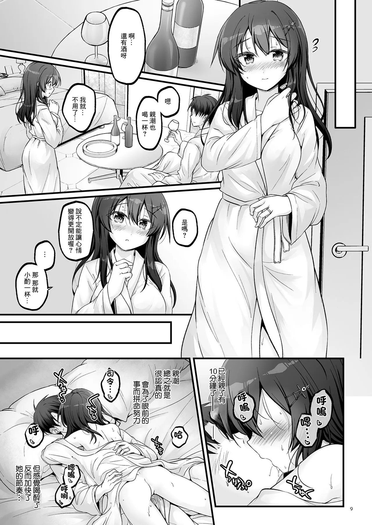 Shirei to Love Hotel ni Ikitaidesu! | Page 9