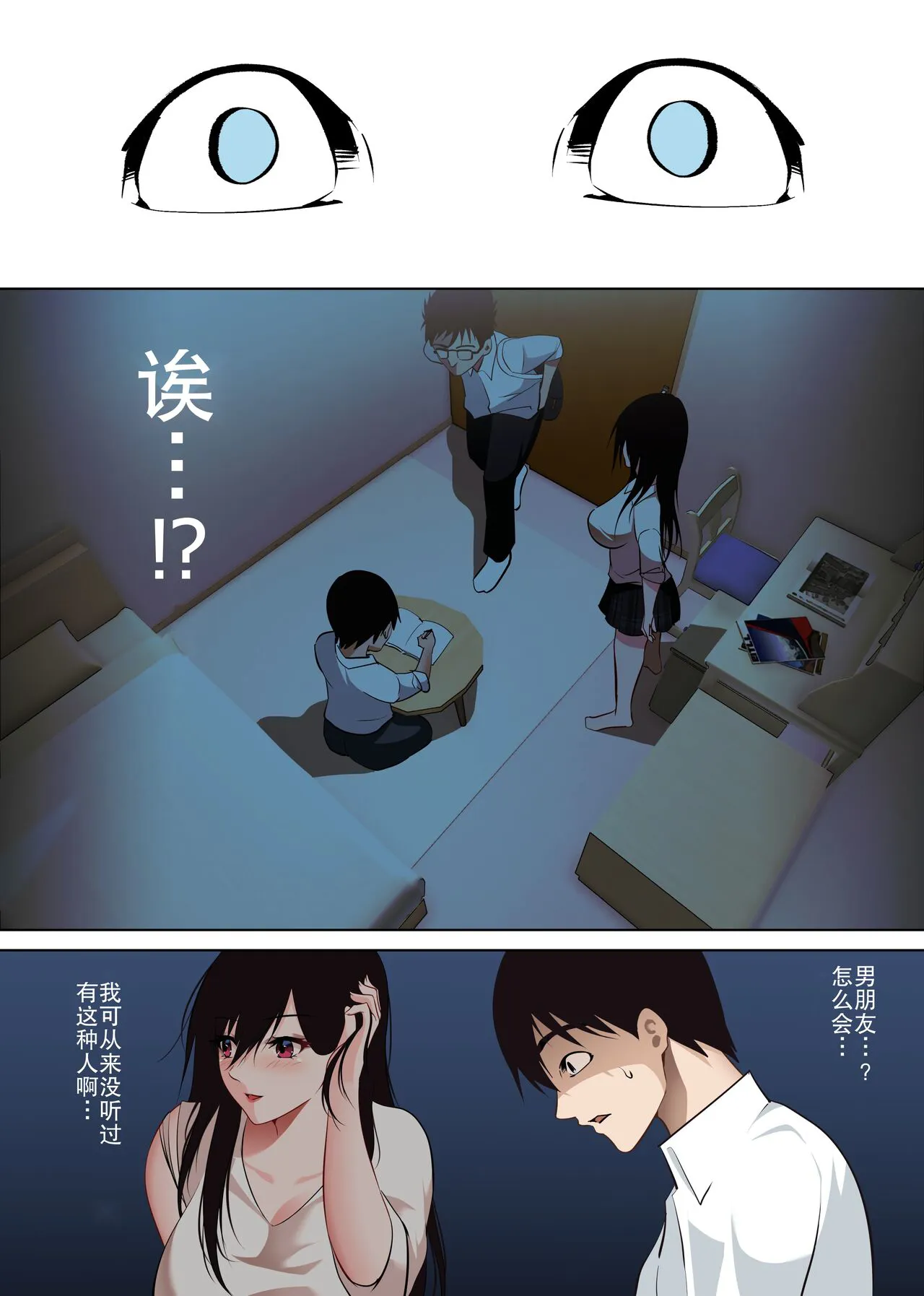 Boku Dake no Saki-nee Datta noni...  | 本来只属于我的咲姐 | Page 12