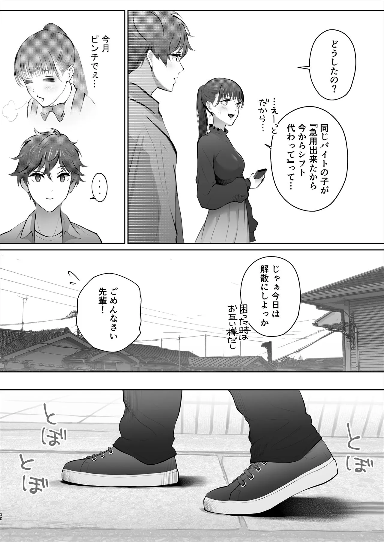 Kyou wa Kareshi de, Ashita wa Kanojo | Page 31