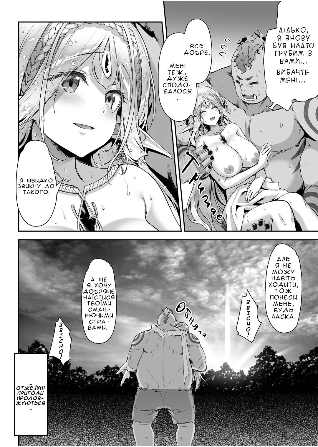 Midara na Elf-san wa Orc-kun ga Osuki | Хтива ельфійка покохала огра | Page 31