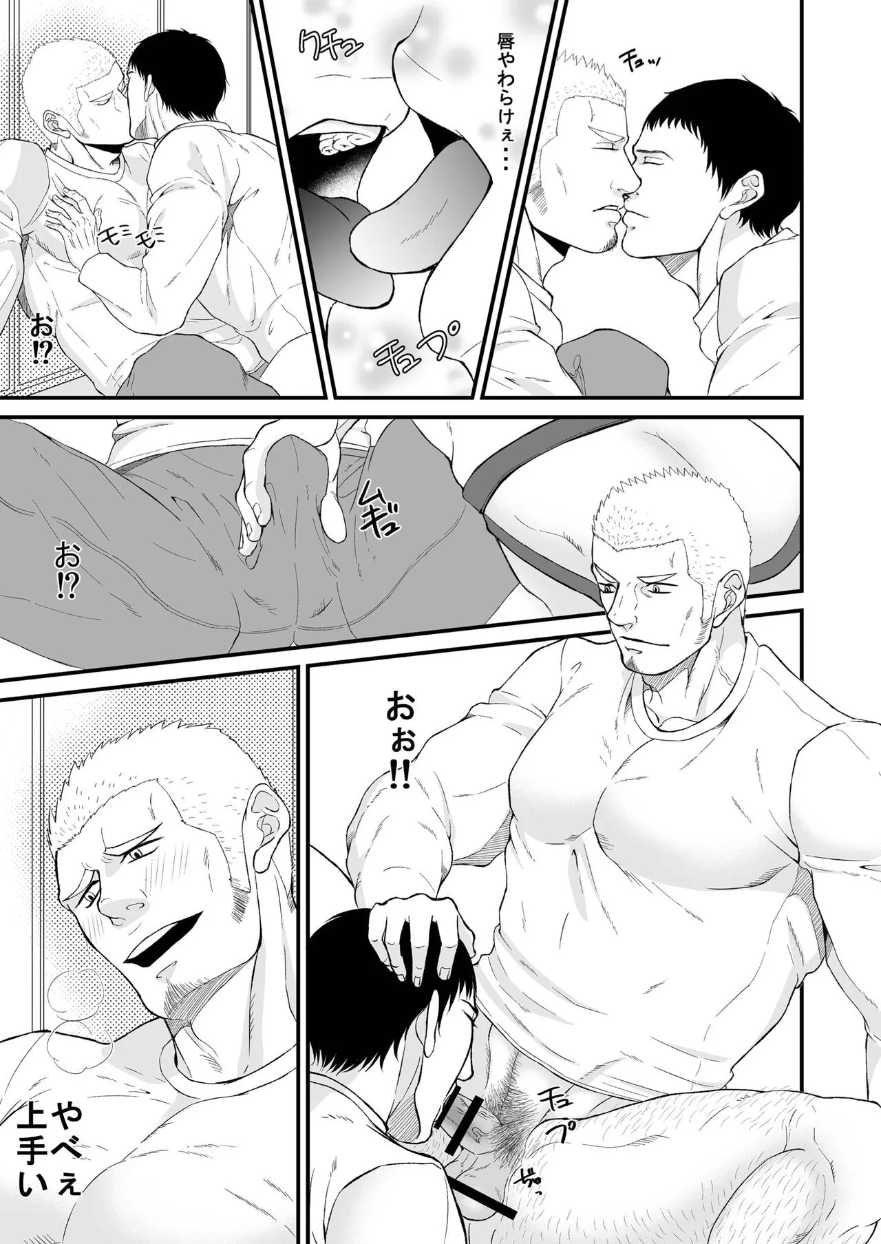 Beloved Gym Teacher x 2 | Page 17