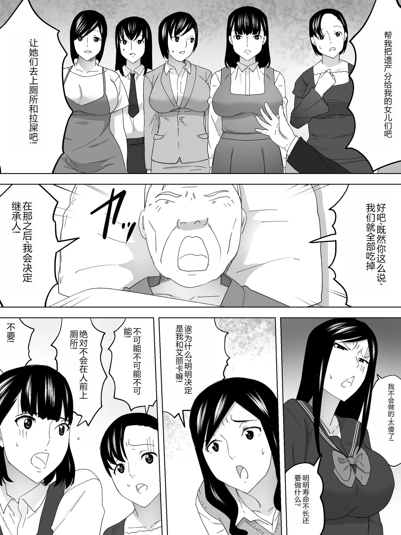 Saigo no  Joshi Benjo | Page 7