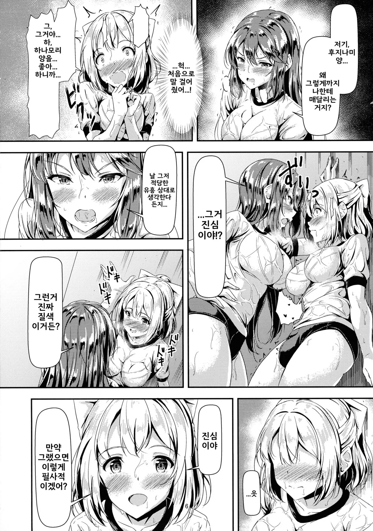 Kurokami LONG Futanari-chan to Jyunai SEX ga Shitaii! | 흑발의 긴생머리 후타나리와 순애섹스를 하고싶어! | Page 6