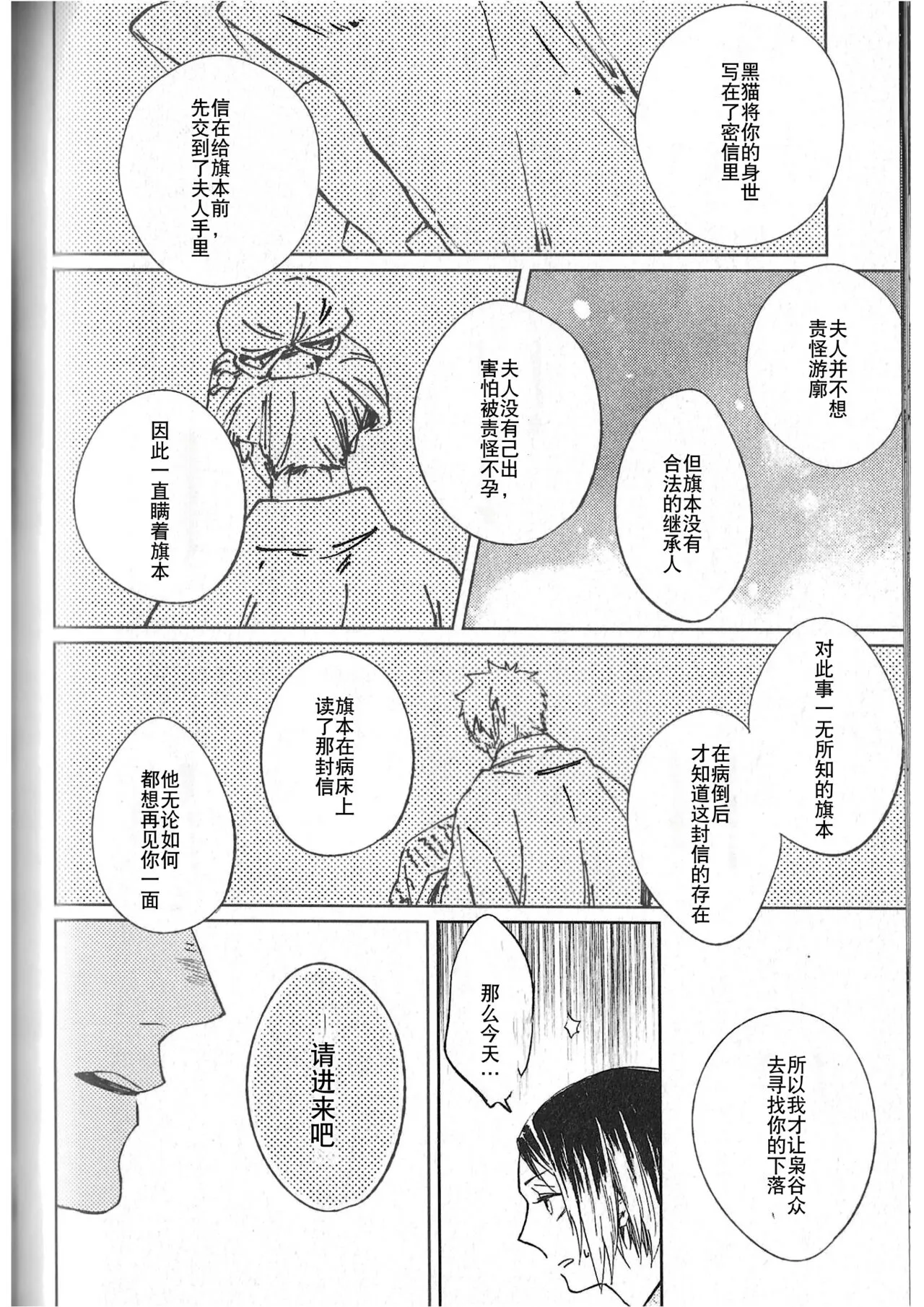 Ake no Fukuro Kouhen | 破晓之枭后篇 | Page 27