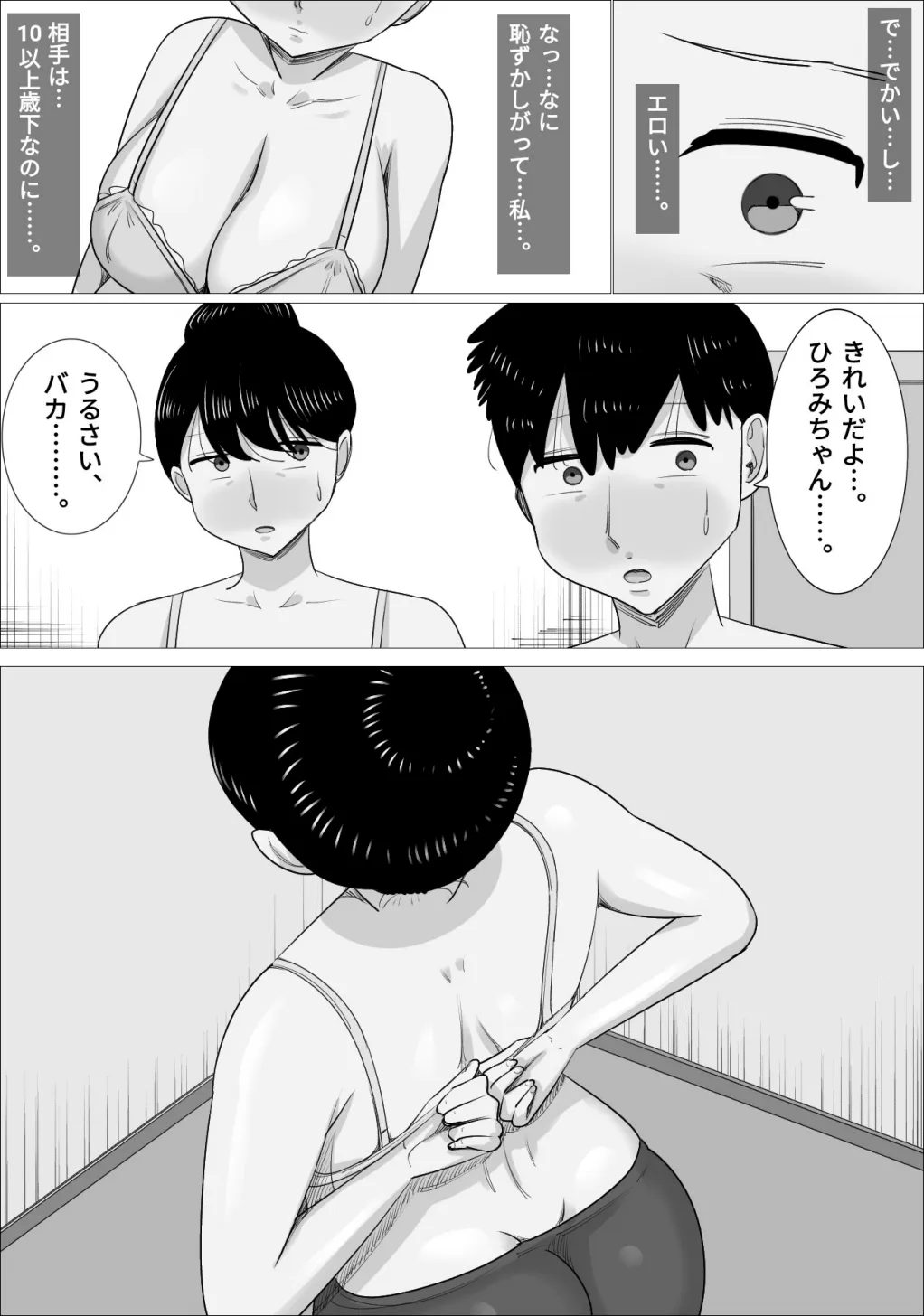 Suki na Otokonoko ga  Onna Taiiku Kyoushi  to Dekiteta. | Page 33