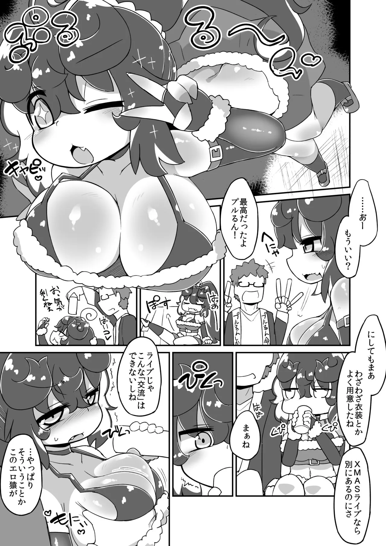 [Katamari Dragon] Christmas Prune Ecchi Manga (Bomber Girl)'s first page