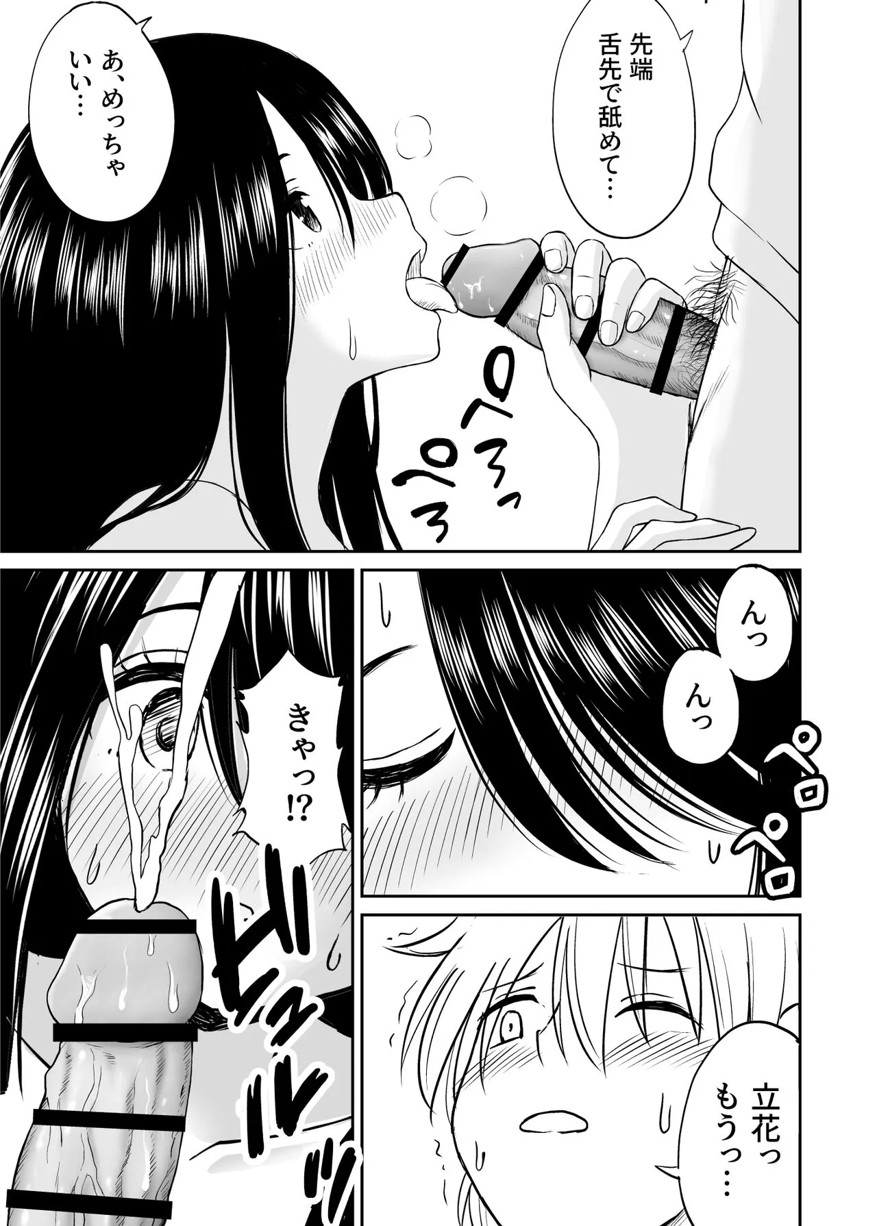 Jimi de Kyonyuu na Classmate no Sugao wo Ore dake ga Shitteiru | Page 28