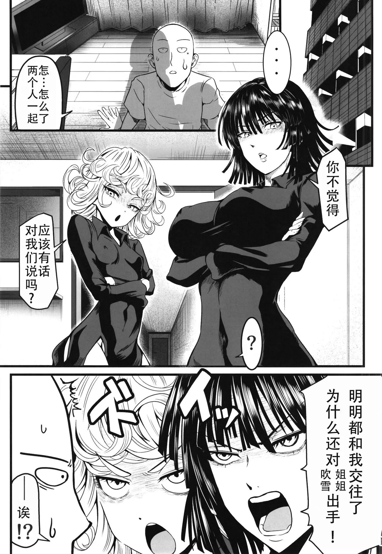 Dekoboko Love sister 5 Kyouka-ban |凹凸有致姐妹丼5 强化版(一拳超人） | Page 7