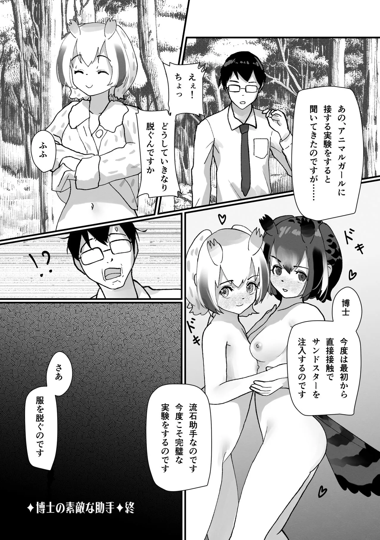 Kemono Friends TSF Joint 3 | Page 100