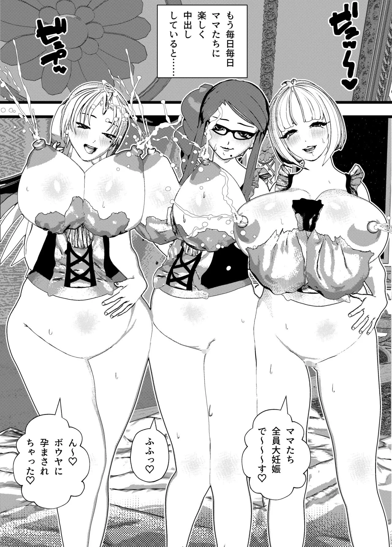 Bonyuu Mama Maid 3-Nin to Harem SEX-shitetara Suguni Ninshin Botehara SEX! | Page 16