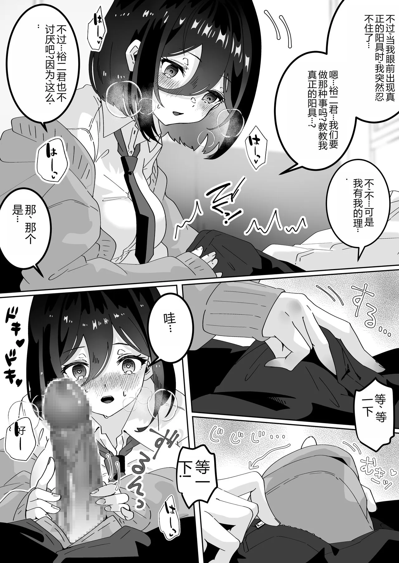 Kanojo no Shinyuu  ni Saiminjutsu o  Kaketara Gyaku NTR  Gyaku Rape Sareta Hanashi | Page 10