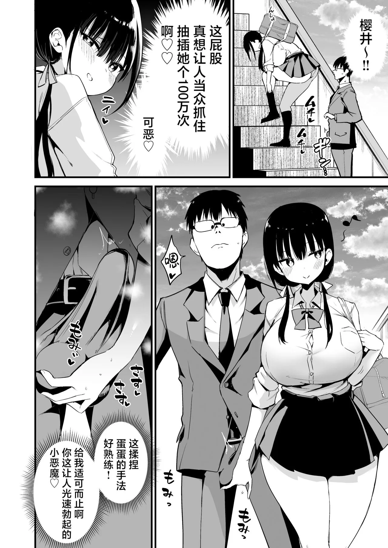 Kanojo no Imouto ga Kyonyuu MiniSkir JK de Koakuma-kei 5 | Page 13