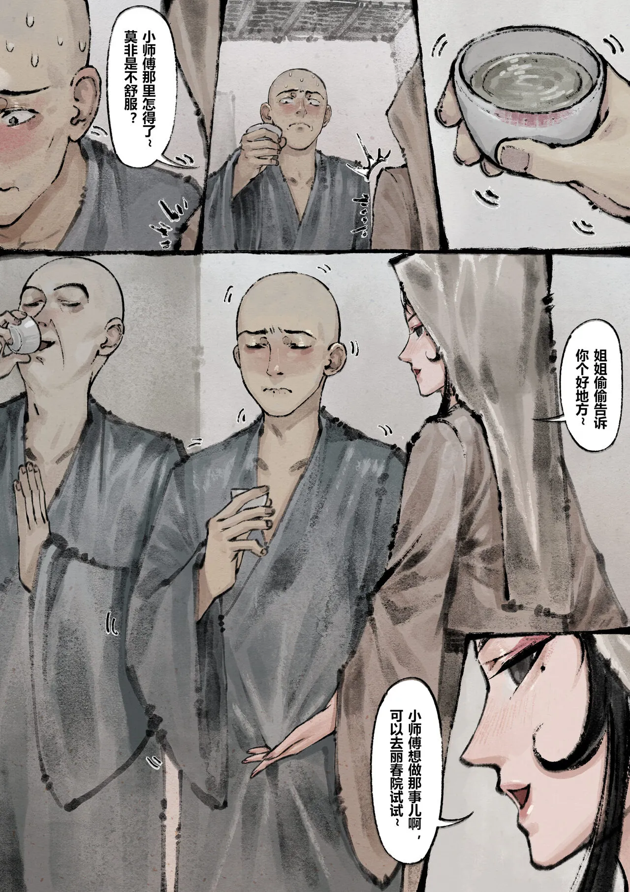 金瓶梅 1-19+番外 | Page 150