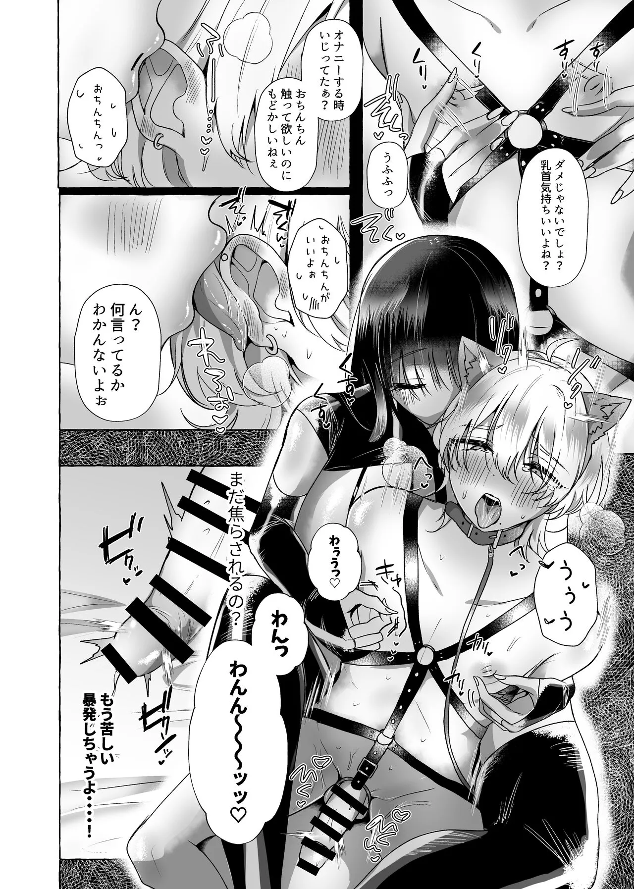 新 僕は彼女の犬になる | Page 44